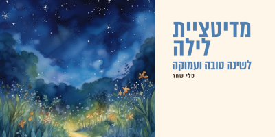 לילה (1)